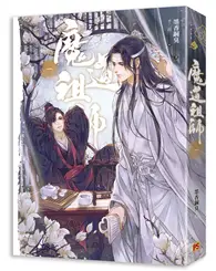 在飛比找TAAZE讀冊生活優惠-魔道祖師（一）（新裝版）《陳情令》 原著小說 (二手書)