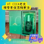 現貨在台 韓國 VT CICA 老虎積雪草 保濕精華液 50ML 補水 鎖水 舒緩 三重玻尿酸