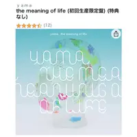 在飛比找蝦皮購物優惠-yama- the meaning of life（初回盤/