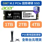 公司現貨 宏碁 GM7 PS5專用固態硬碟 M.2 2280 PCIE GEN 4X4 SSD 1TB 2TB 4TB