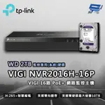 昌運監視器 TP-LINK VIGI NVR2016H-16MP16路 網路監控主機 + WD 2TB 監控專用硬碟