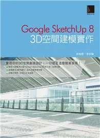 在飛比找TAAZE讀冊生活優惠-Google SketchUp 8：3D空間建模實作 (電子