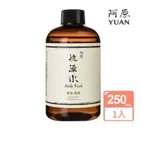 在飛比找momo購物網優惠-【阿原】苦瓜洗澡水-透亮250mL(沐浴乳 清潔同時保養)