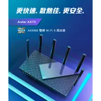 在飛比找蝦皮購物優惠-全新~TP-Link Archer AX73 AX5400 