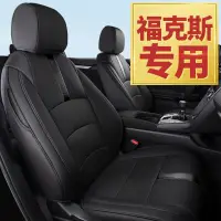 在飛比找蝦皮購物優惠-Ford Focus 福斯 車用座椅座套 冰絲座椅坐墊 全包