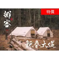 在飛比找蝦皮購物優惠-【骨折價】亘12 亙12 Air12🧨挪客充氣帳篷⛺️屋脊1