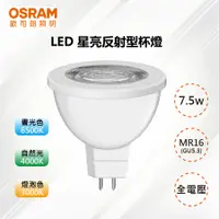 在飛比找PChome24h購物優惠-※10入※【OSRAM 歐司朗】星亮 MR16 7.5W L