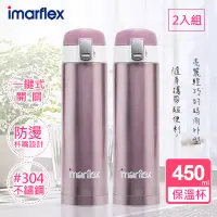 在飛比找博客來優惠-【日本imarflex伊瑪】450ML 304不繡鋼 冰熱真