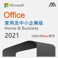 在飛比找蝦皮購物優惠-微軟Office家用及中小企業版 2021 數位下載版