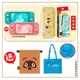 Switch Lite 動物森友會主機(內含遊戲)+動森包貼+保護殼 送購物袋+束口袋