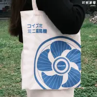 在飛比找可易家電 Presto優惠-日本KOIZUMI 復古電風扇造型提袋