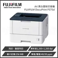 在飛比找森森購物網優惠-FUJIFILM 富士軟片 DocuPrint P375d 