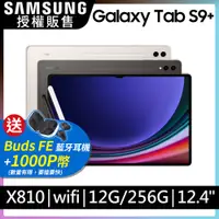 在飛比找PChome24h購物優惠-SAMSUNG Galaxy Tab S9+ 12.4吋 W