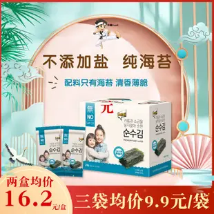 韓國進口樂曦海苔片不添加油鹽海苔含量100%兒童寶寶零食 2g*10包