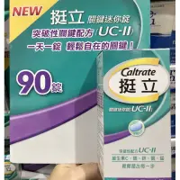 在飛比找蝦皮購物優惠-🎉現貨特價！CALTRATE挺立關鍵迷你錠 90錠-吉兒好市