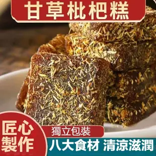 【川貝枇杷甘草糕】甘草枇杷膏 枇杷膏 金銀花 養生調理羅漢果老少皆宜果糕