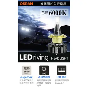 OSRAM歐司朗 蕭光2.0 H7 汽車LED 大燈 6000K 酷白光 公司貨(2入) 公司貨 /汽車燈泡 led燈泡