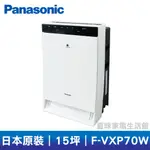 🔥現貨直送🔥PANASONIC國際清淨機 F-VXP70W (另有F-PXM55W、F-VXM70W)