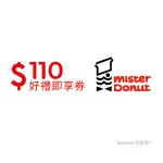 【MISTER DONUT】甜蜜分享券110元(即享券)