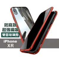 在飛比找momo購物網優惠-iPhone XR 防窺金屬全包磁吸雙面手機保護殼(iPho