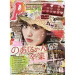 日雜 POPTEEN 2020 9月號 雜誌 18色唇彩眼影盤