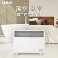 在飛比找iOPEN Mall優惠-SAMPO聲寶 浴室臥房兩用抑菌電暖器 HX-FK10R