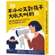 給不小心又對孩子大吼大叫的你：韓國最強教養軍師的9大育兒方案，養出「好好講就會聽