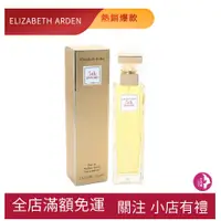 在飛比找蝦皮購物優惠-Elizabeth Arden伊麗莎白雅頓Arden第五大道