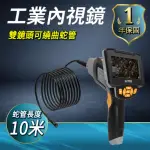 【LIFE工具】雙鏡頭管道探測儀 攝影機 10米蛇管 雙鏡頭工業內視鏡 130-VB1000S(工業內窺鏡 內視鏡 雙鏡頭)