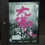 正版DVD-華語【大佛普拉斯】- 陳竹昇 莊益增 戴立忍 陳以文 鍾孟宏監製 黃信堯執導 *榮獲第54屆金馬獎五項大獎*