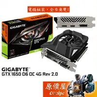 在飛比找蝦皮商城優惠-GIGABYTE技嘉 GTX1650 D6 OC 4G Re