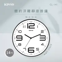 在飛比找博客來優惠-【KINYO】簡約浮雕靜音掛鐘 14吋 CL-141