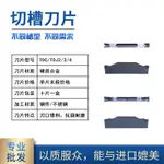 SOBTF 10片切斷刀TDC2/3/4 TDJ2/3/4 MM TT9030不鏽鋼件數控外圓切槽割刀片車床切斷刀粒