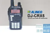在飛比找Yahoo!奇摩拍賣優惠-『光華順泰無線』 日本進口 ALINCO DJ-CRX5 雙
