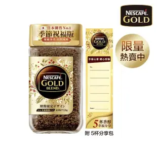 即期品【NESCAFE 雀巢咖啡】金牌微研磨季節限定組120g+5入(賞味期限24/11/1)