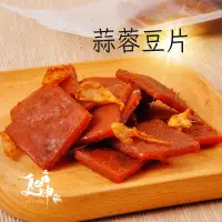 在飛比找蝦皮購物優惠-【夏坤休閒食品】蒜蓉豆片 蒜香豆乾