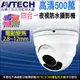 AVTECH 陞泰 500萬 5MP 電動變焦2.8~12mm 紅外線防水攝影機 內建收音 DGC5446ASE