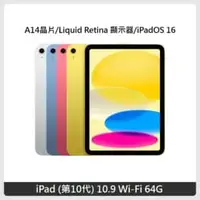在飛比找法雅客網路商店優惠-Apple iPad 10 10.9吋 Wi-Fi 64G 