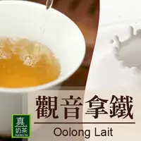 在飛比找PChome24h購物優惠-OK TEA 歐可真奶茶 觀音拿鐵 28g*8包/盒