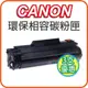 【超值組3支】CANON CRG-337 黑色全新副廠碳粉匣 適用：CANON M225dw/M201dw/Mf236n/MF244dw
