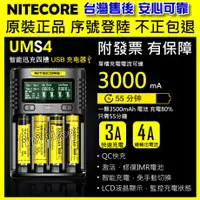 在飛比找蝦皮購物優惠-【一年保】奈特柯爾 NITECORE UMS4 智能USB充