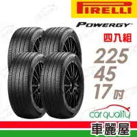 在飛比找momo購物網優惠-【PIRELLI 倍耐力】輪胎 倍耐力 POWERGY-22