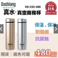 在飛比找蝦皮購物優惠-【限時免運 】Dashiang 真水真空商務杯316醫療級不