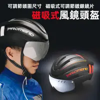 在飛比找蝦皮購物優惠-PROMEND TK-H15 磁吸式安全帽 自行車安全帽 自