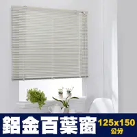 在飛比找momo購物網優惠-【芸佳】鋁合金百葉窗簾(125*150cm)