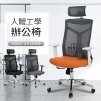 在飛比找PChome24h購物優惠-IDEA-高舒適彈性腰托人體工學辦公椅