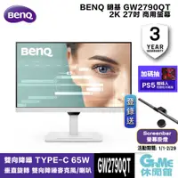 在飛比找蝦皮商城優惠-BENQ 明基 GW2790QT 27吋 商用螢幕/IPS/