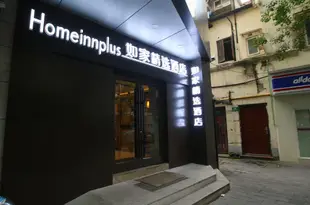 如家精選酒店(上海淮海路思南路店)Home Inn Plus (Shanghai Huaihai Road Sinan Road)