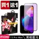 IPhone 13 PRO MAX 14 PLUS 保護貼 買一送一滿版黑框藍光玻璃鋼化膜