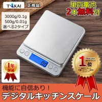 在飛比找Yahoo!奇摩拍賣優惠-日本  TOKAI 電子秤 最小0.5公克 最大3000公克